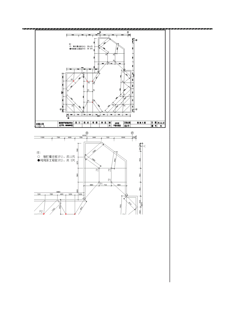 钻孔灌注桩+水泥搅拌桩支护系统施工.doc_第4页