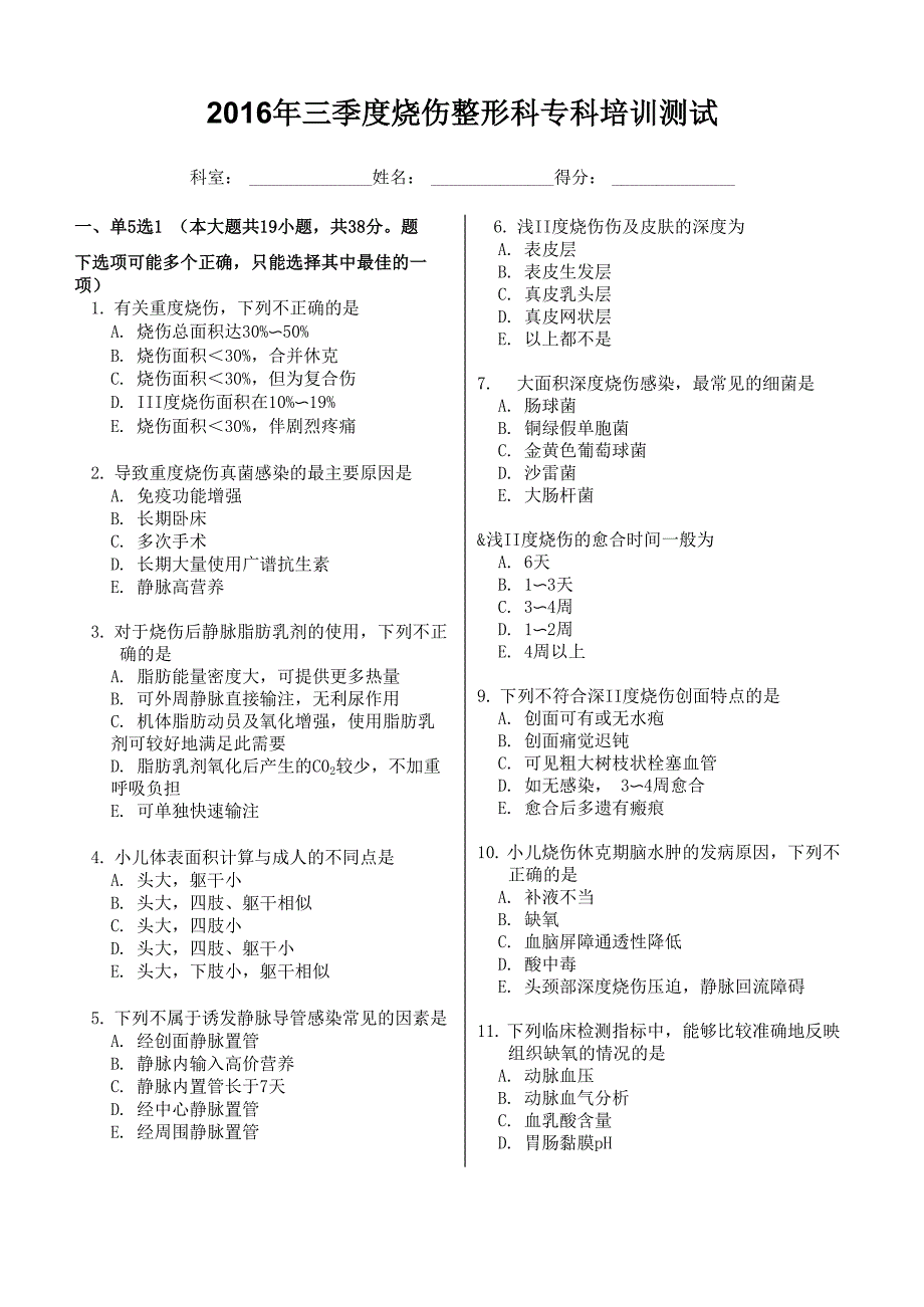 烧伤整形科试题_第1页