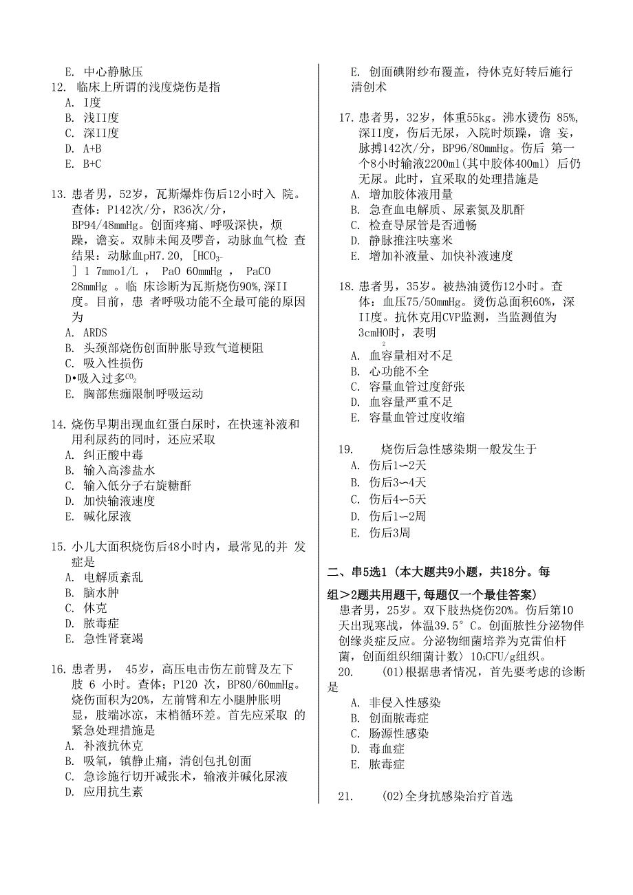 烧伤整形科试题_第2页