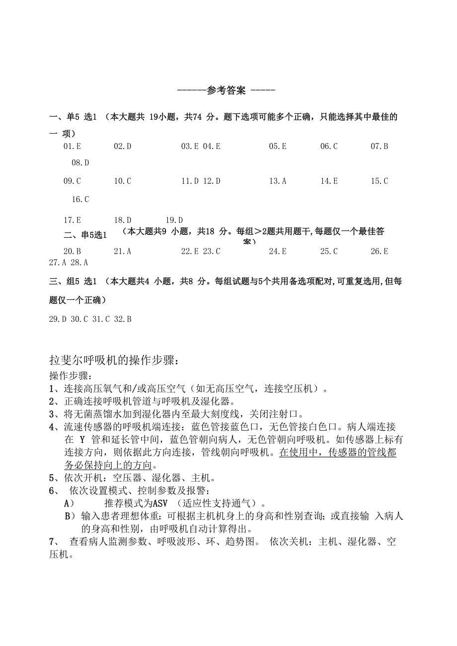 烧伤整形科试题_第5页