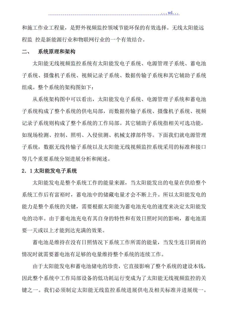 太阳能无线监控方案说明_第2页