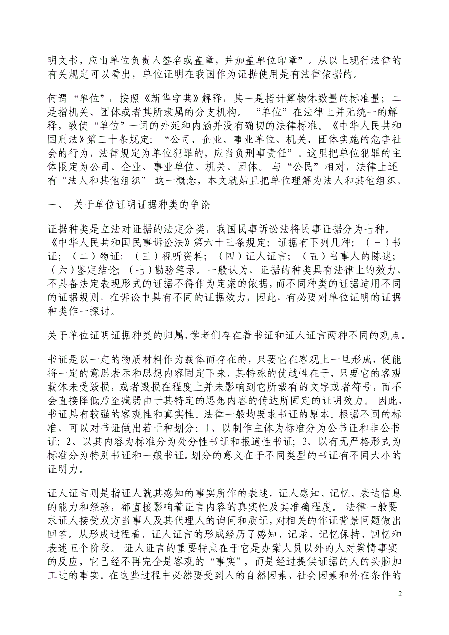 单位证明的证据效力分析.doc_第2页