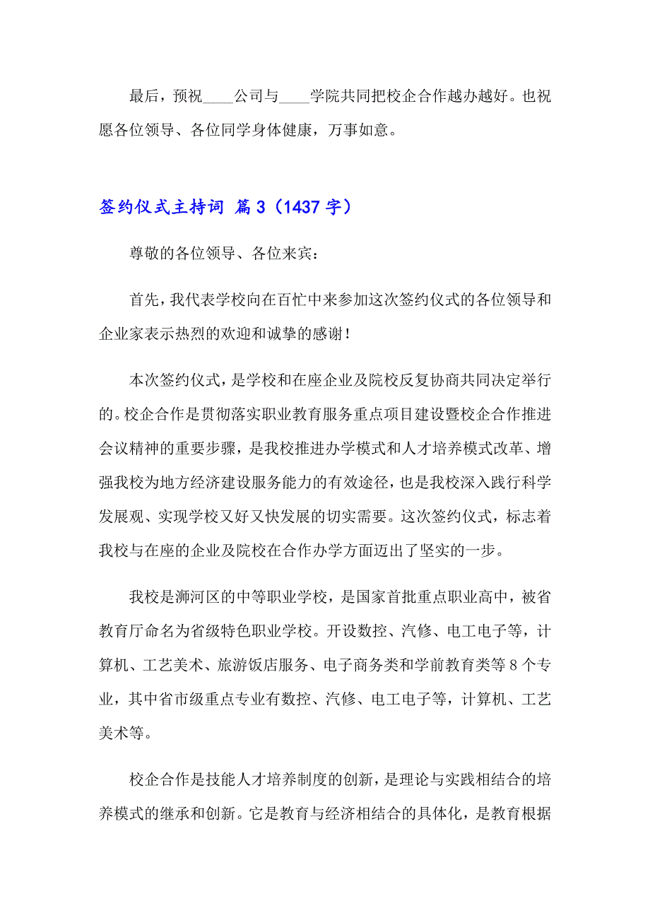 有关签约仪式主持词四篇_第4页