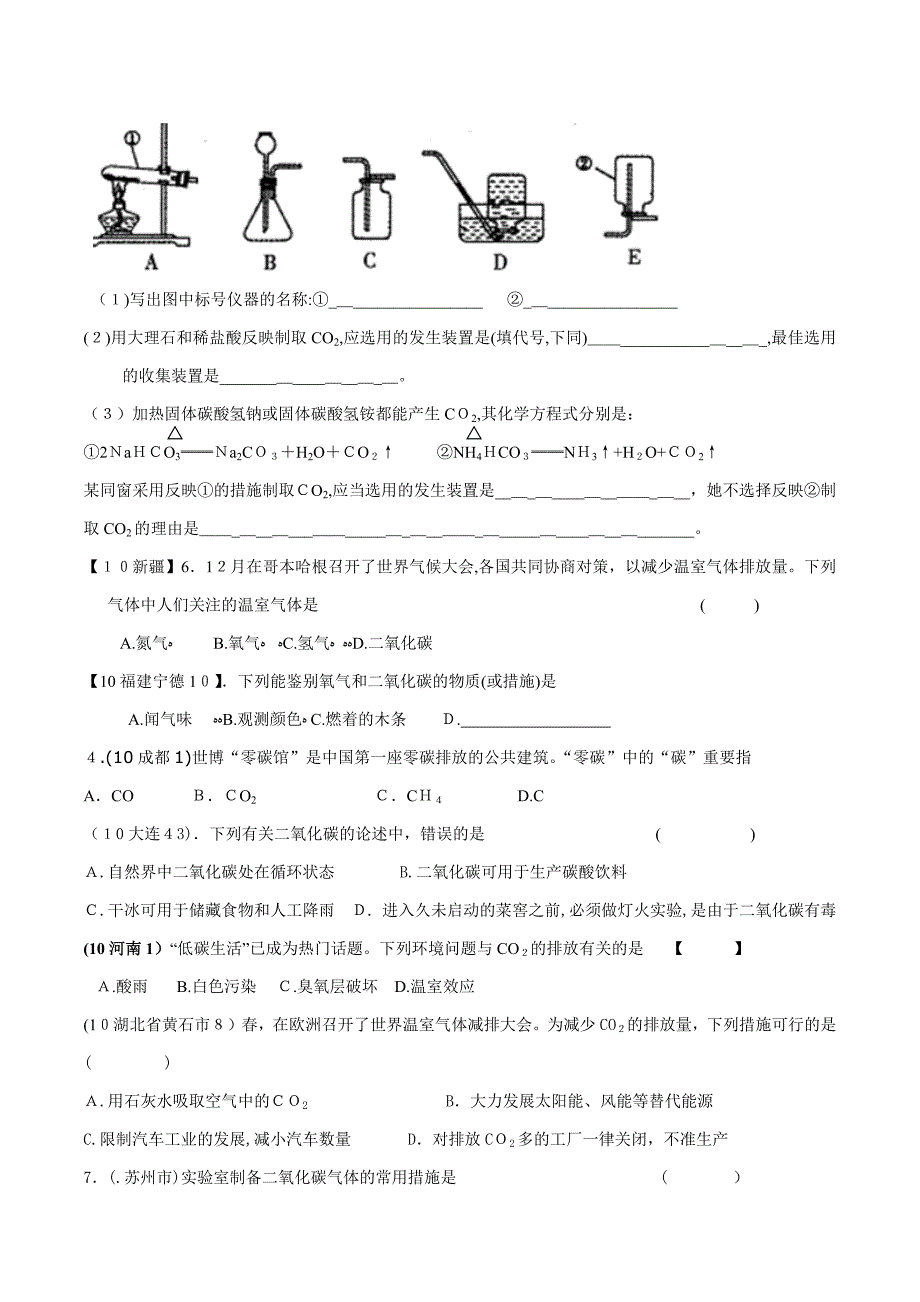 二氧化碳补充练习_第4页