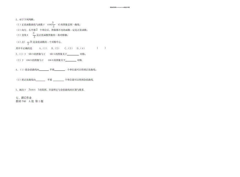 三角函数的图像与性质_中学教育-中学学案_第2页