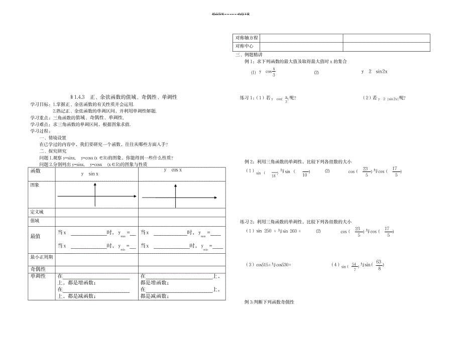 三角函数的图像与性质_中学教育-中学学案_第5页