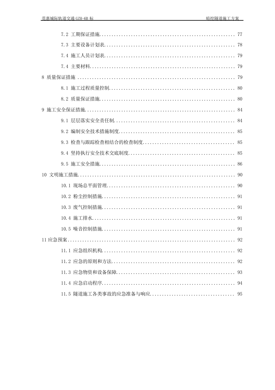 暗挖隧道施工方案_第4页