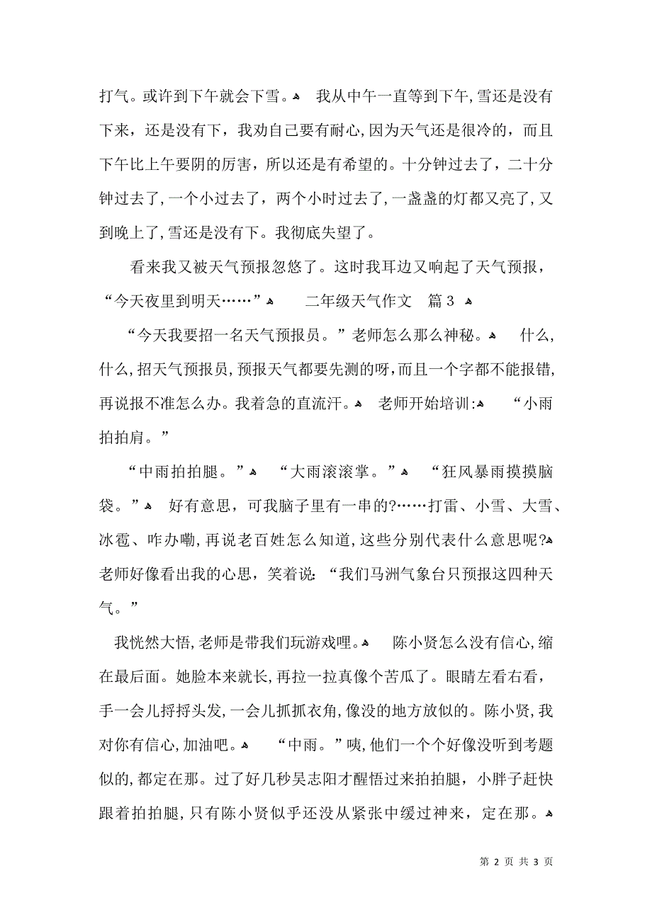 关于二年级天气作文3篇_第2页