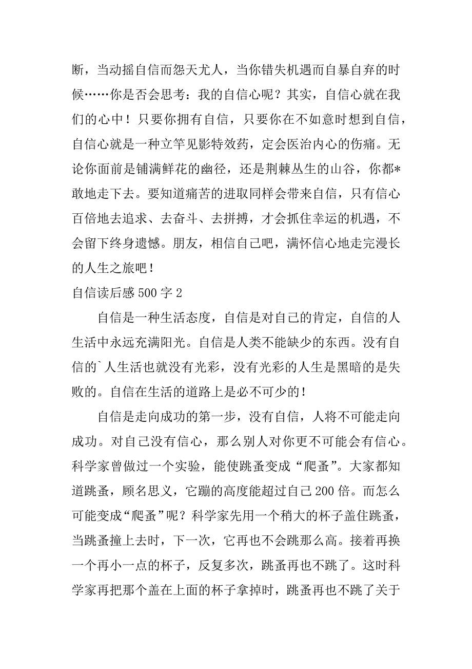 2023年度自信读后感500字_第3页