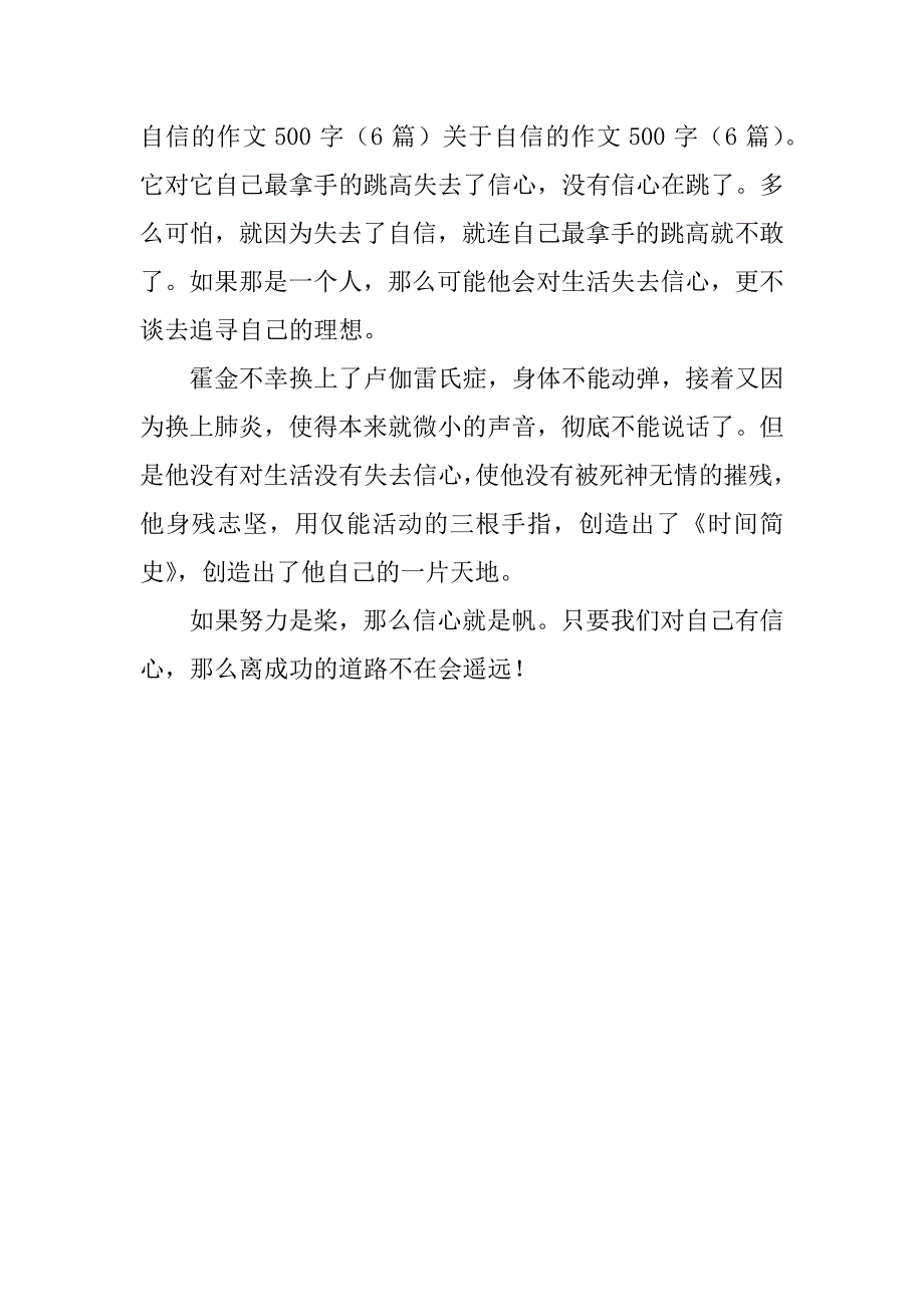 2023年度自信读后感500字_第4页