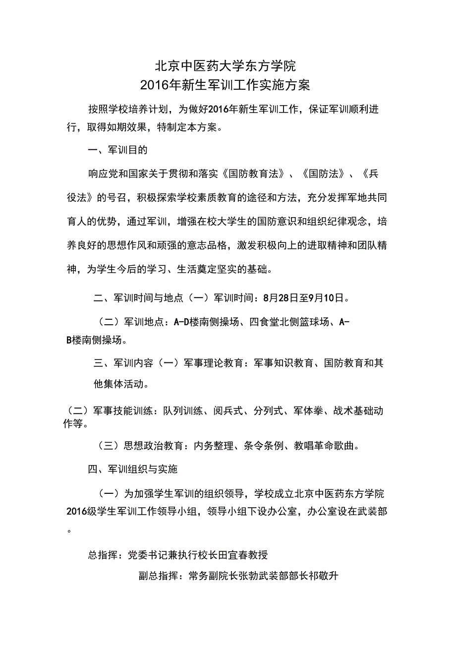 北京中医药大学东方学院_第1页