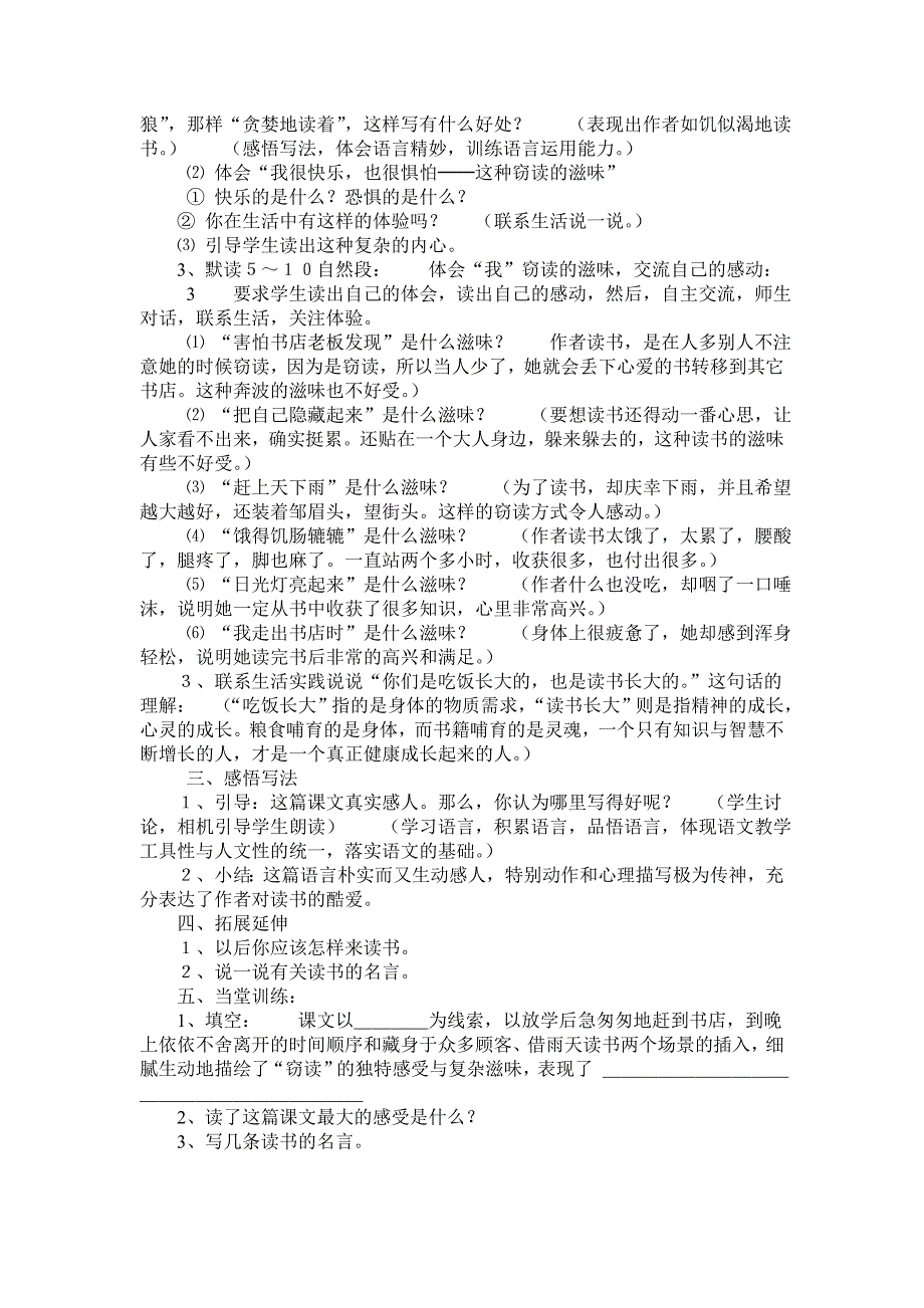 第一、六、七课教案.doc_第3页