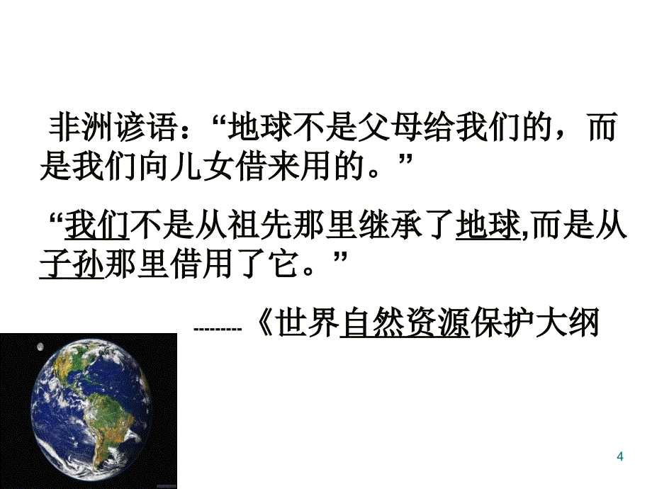 开发利用金属矿物和海水资源用_第4页