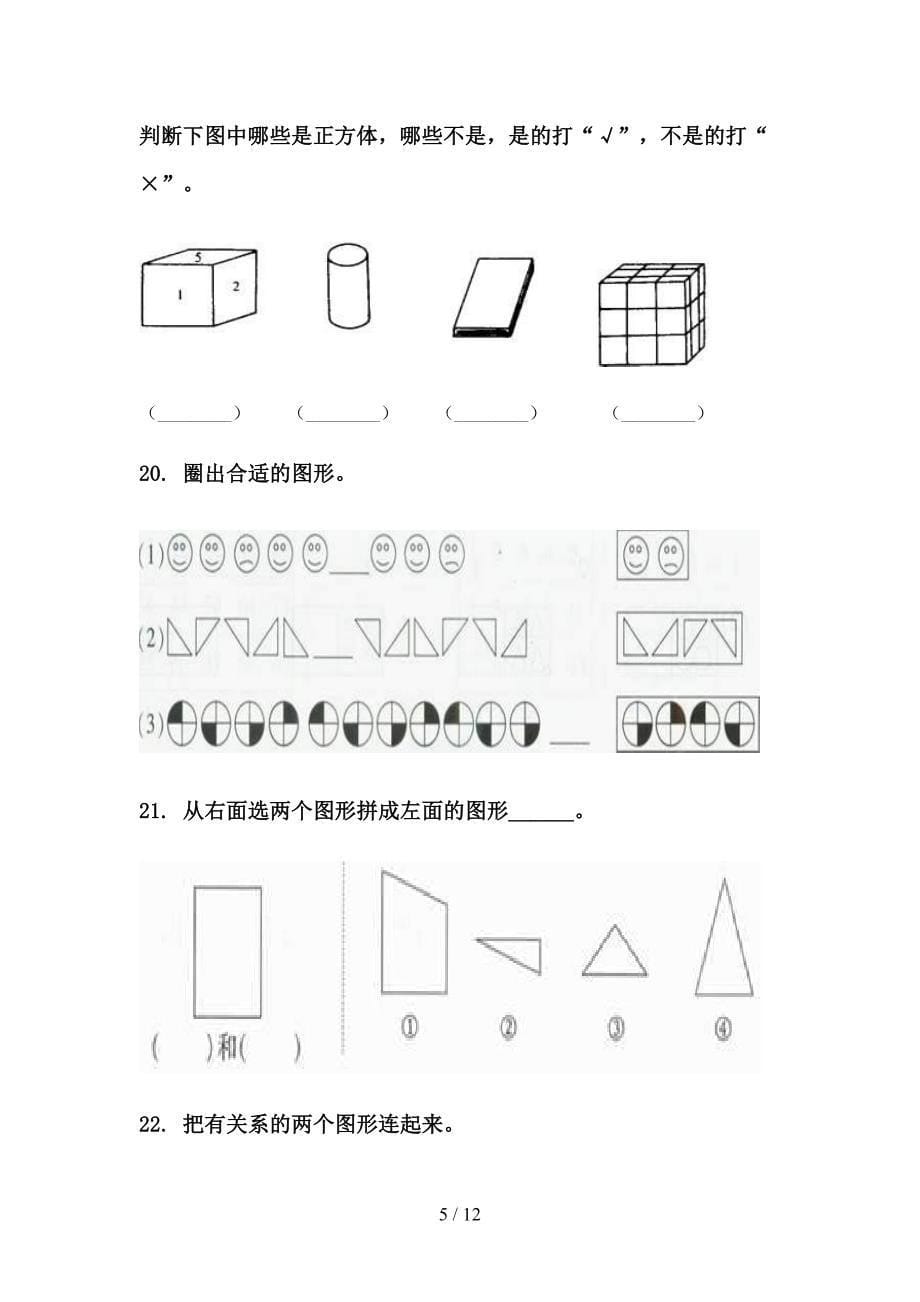 沪教版一年级数学下册月考知识点整理复习练习题_第5页