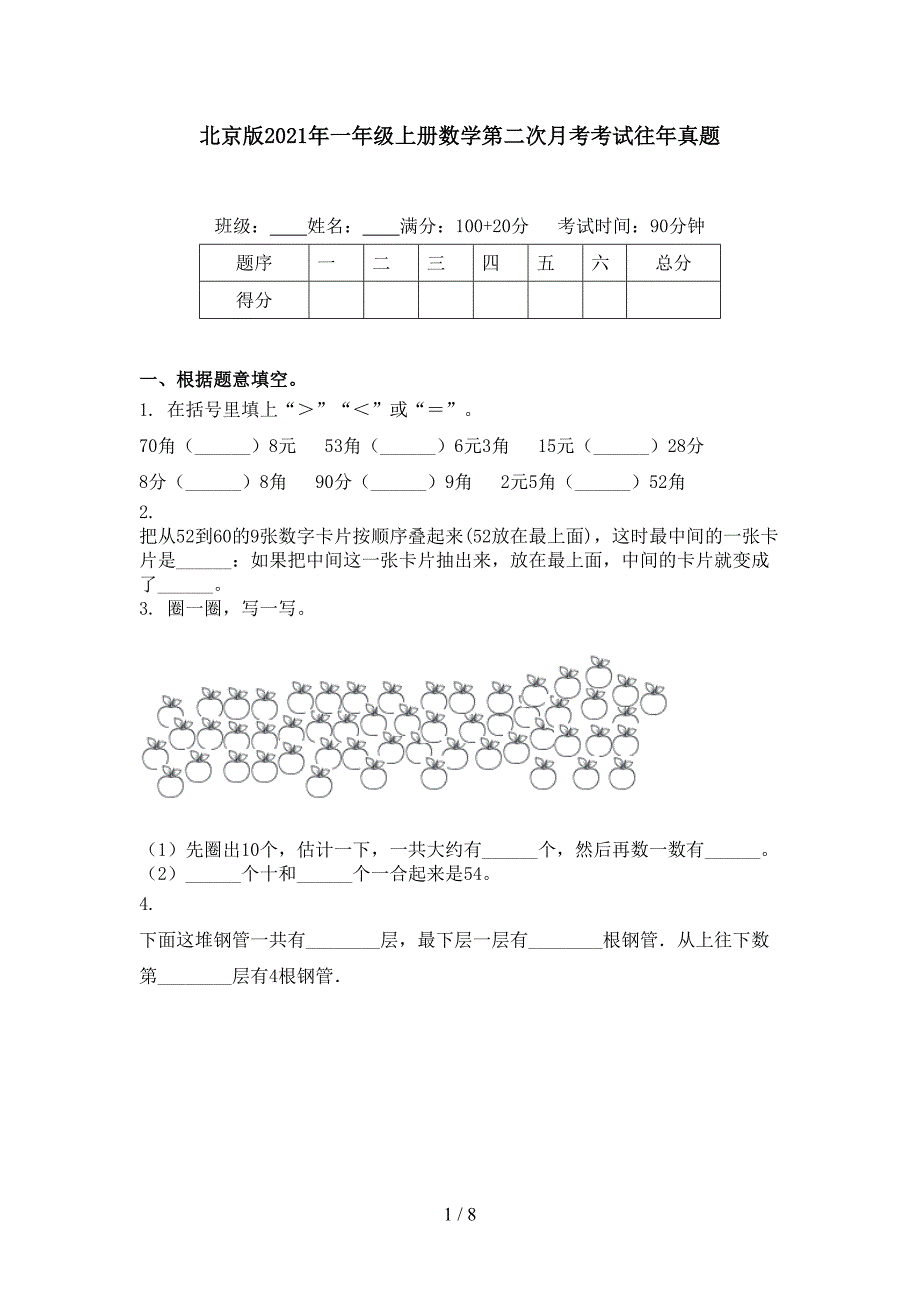 北京版一年级上册数学第二次月考考试往年真题_第1页