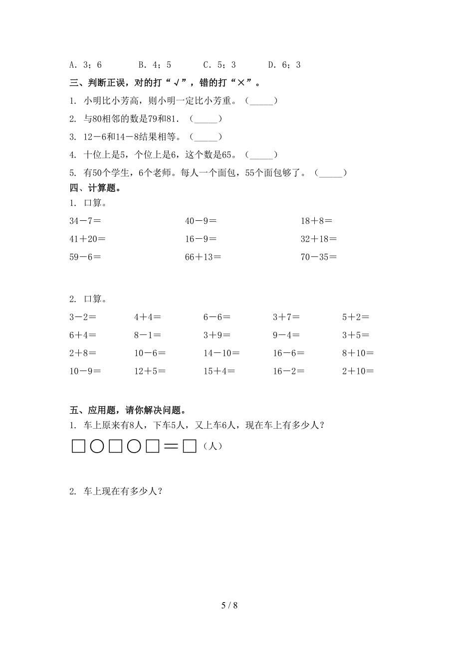 北京版一年级上册数学第二次月考考试往年真题_第5页
