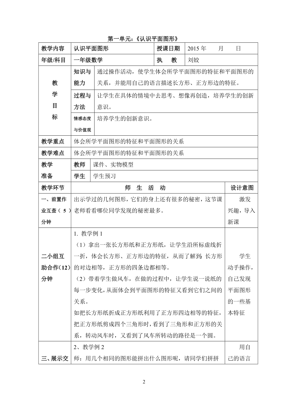 一年级数学下册教案_第2页