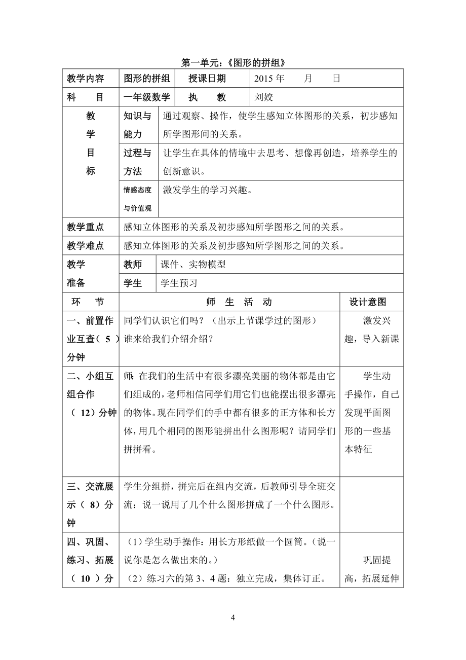 一年级数学下册教案_第4页