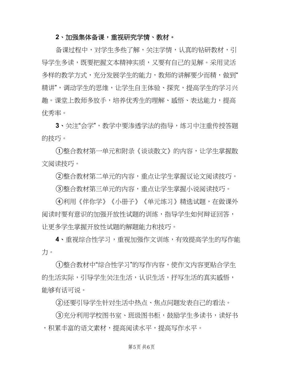 2023学校教师新学期教学计划（3篇）.doc_第5页