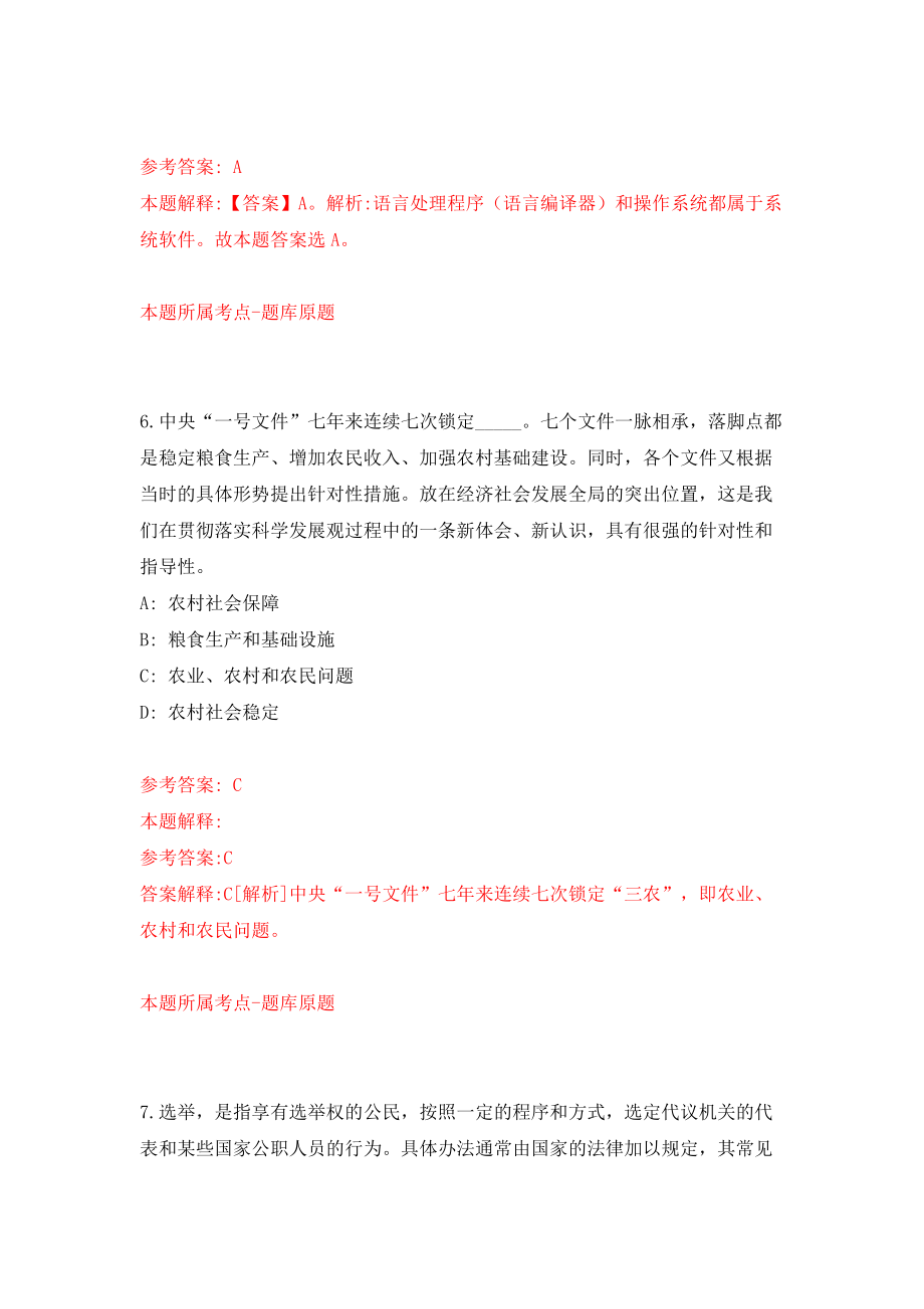 江苏南通市海门区事业单位公开招聘59人模拟试卷【附答案解析】（第6期）_第4页