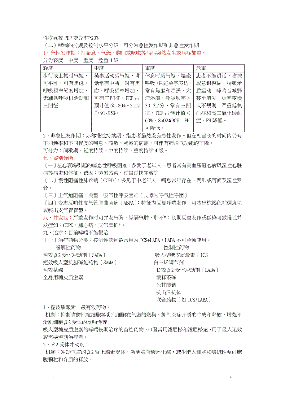 内科呼吸系统总结_第5页