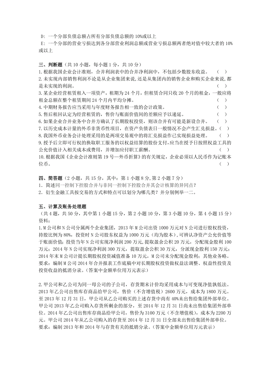 A卷高财试题(2015-2016学年第一学期)_第3页