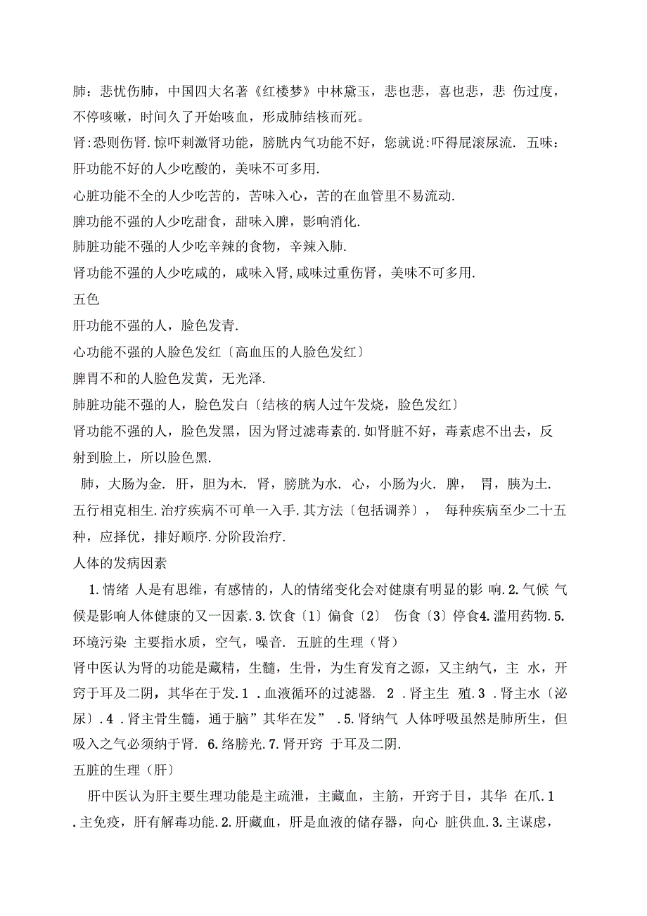 怒伤肝-喜伤心-思伤脾-悲伤肺-恐伤肾_第3页