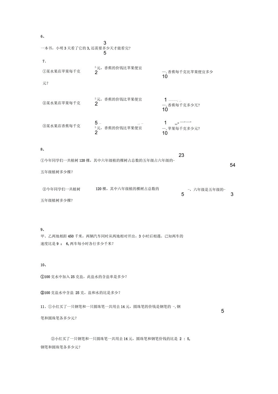 小学六年级数学上册易错题收录_第4页