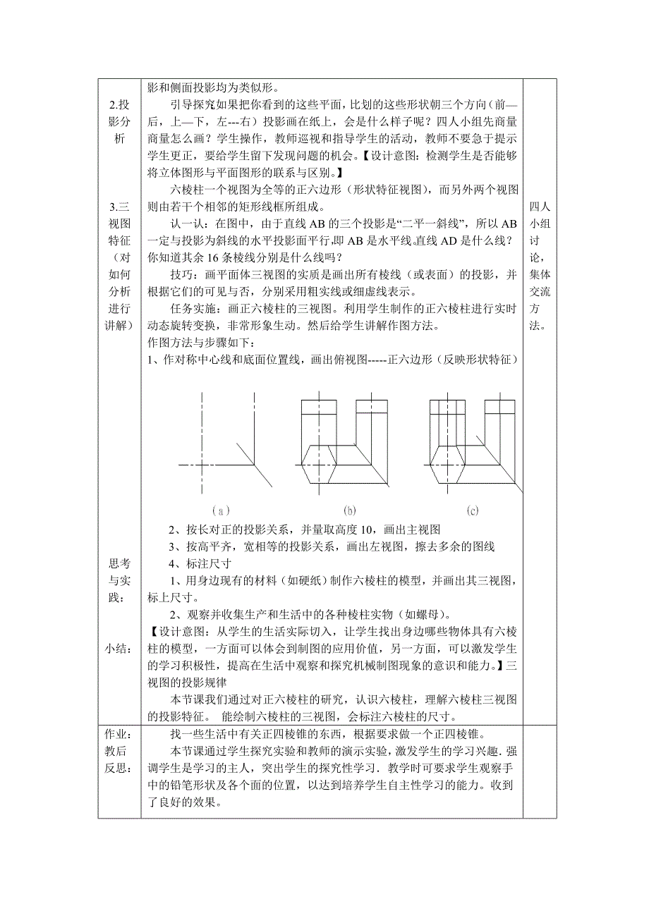 六棱柱教案周建磊.doc_第3页