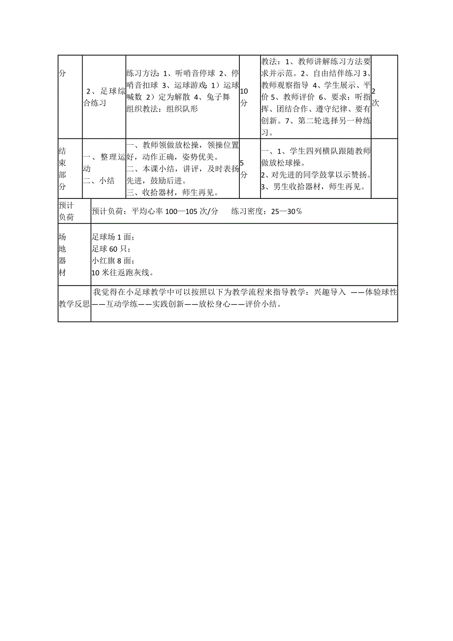 体育课足球教学设计.docx_第3页