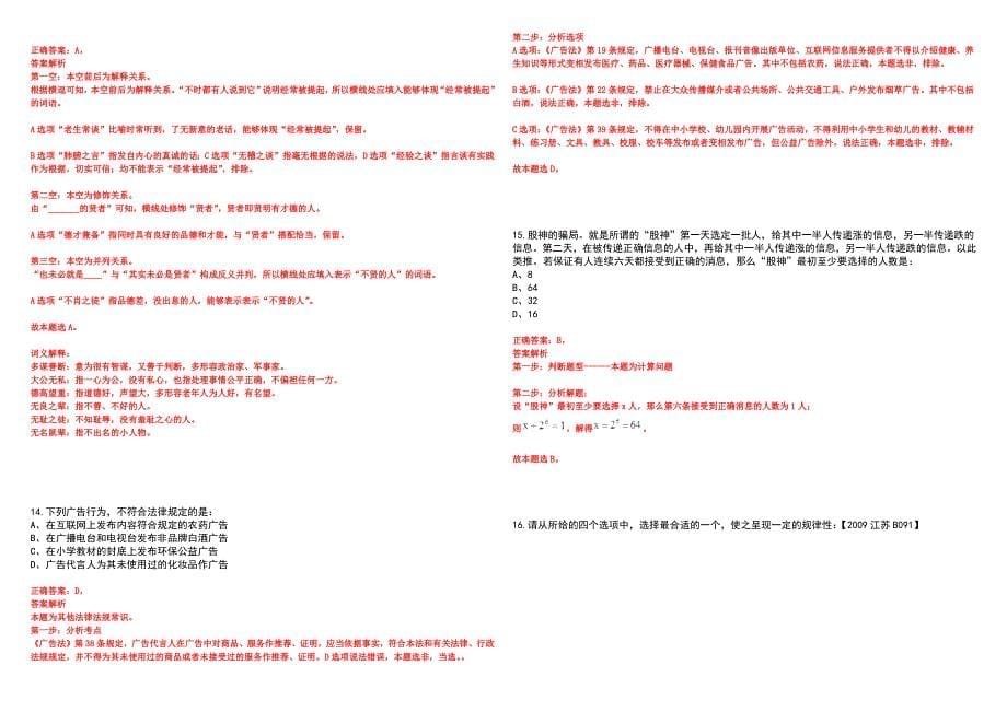 江苏南京市秦淮区教育局所属学校招考聘用骨干教师紧缺学科教师31人笔试参考题库附答案详解_第5页