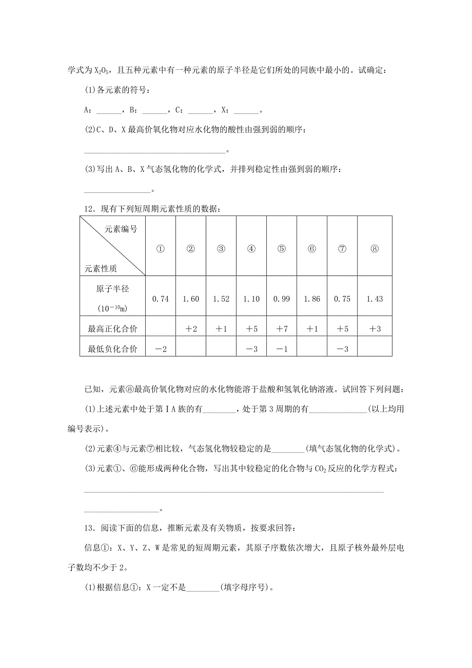 【精品】高中化学苏教版必修2课时作业：1.5习题课 Word版含答案_第4页