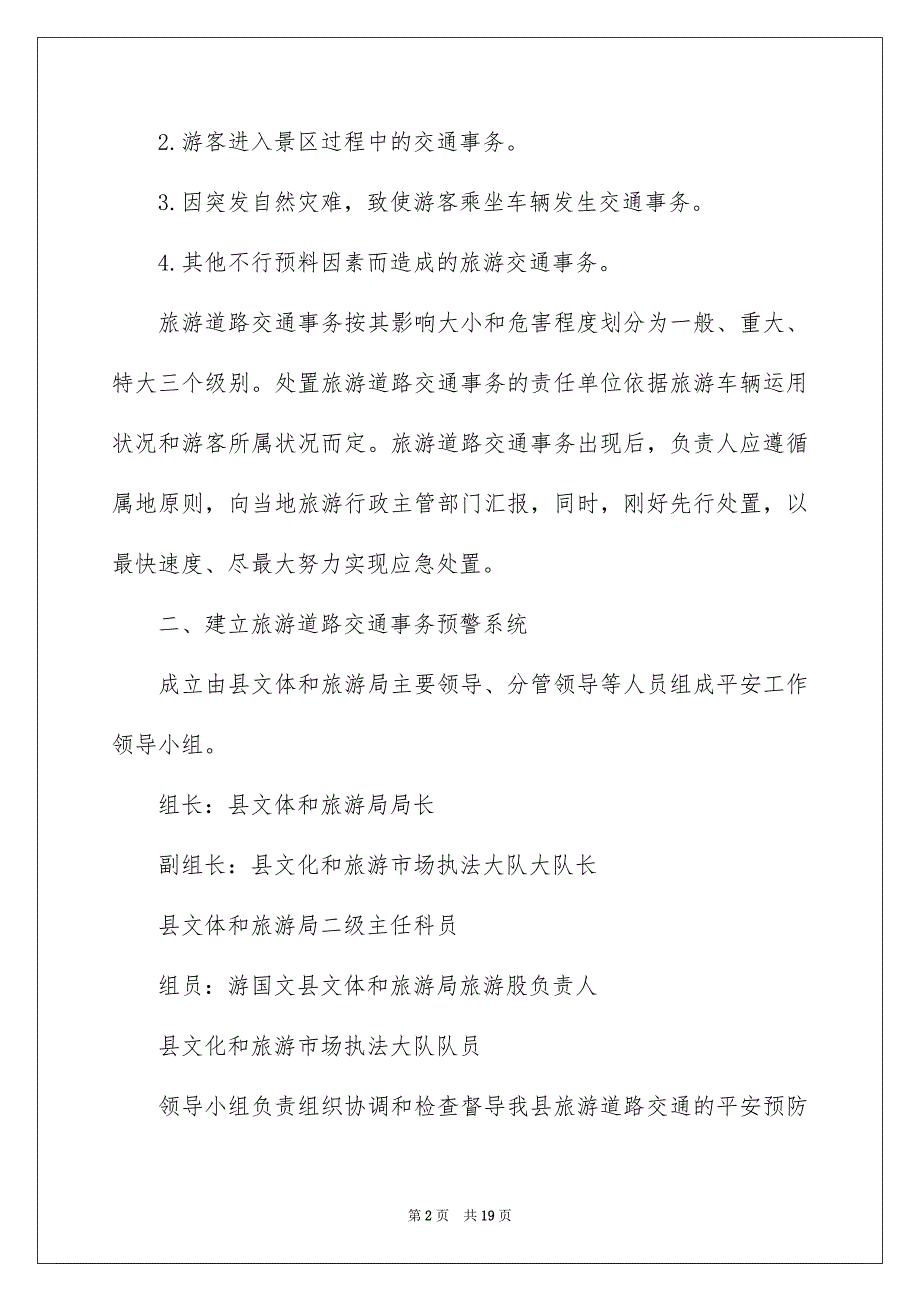 交通平安应急预案_第2页