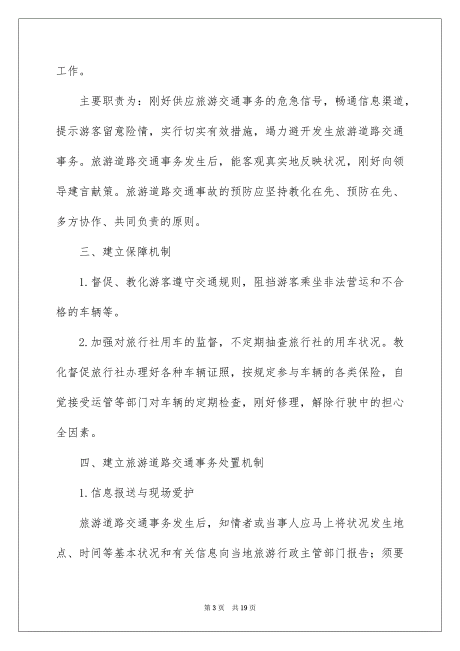 交通平安应急预案_第3页