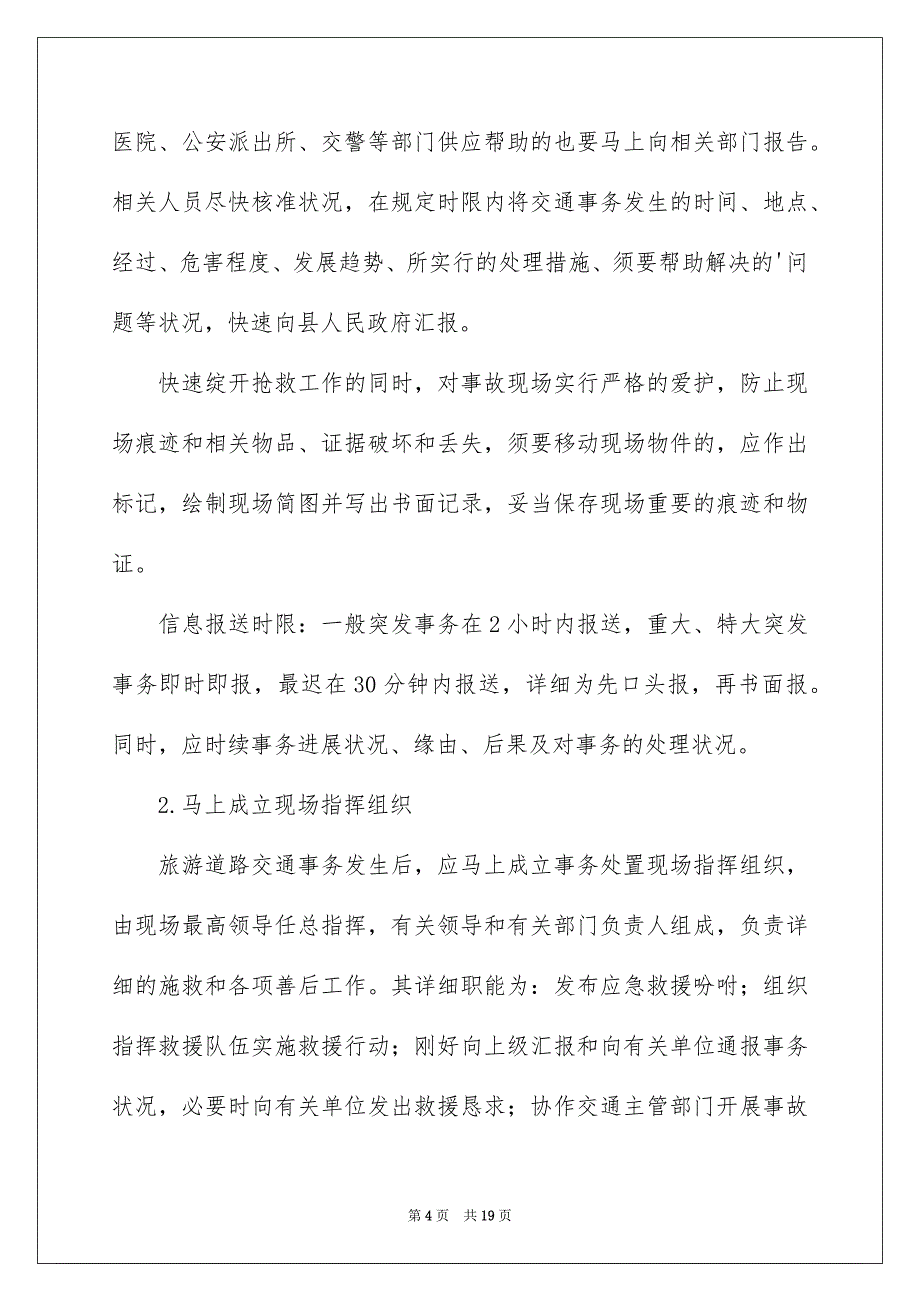 交通平安应急预案_第4页