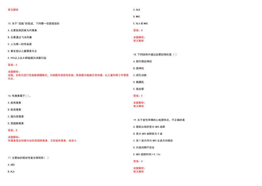 2022年03月杭州市上城区卫生和生育局公开招聘1名编外工作人员历年参考题库答案解析_第4页