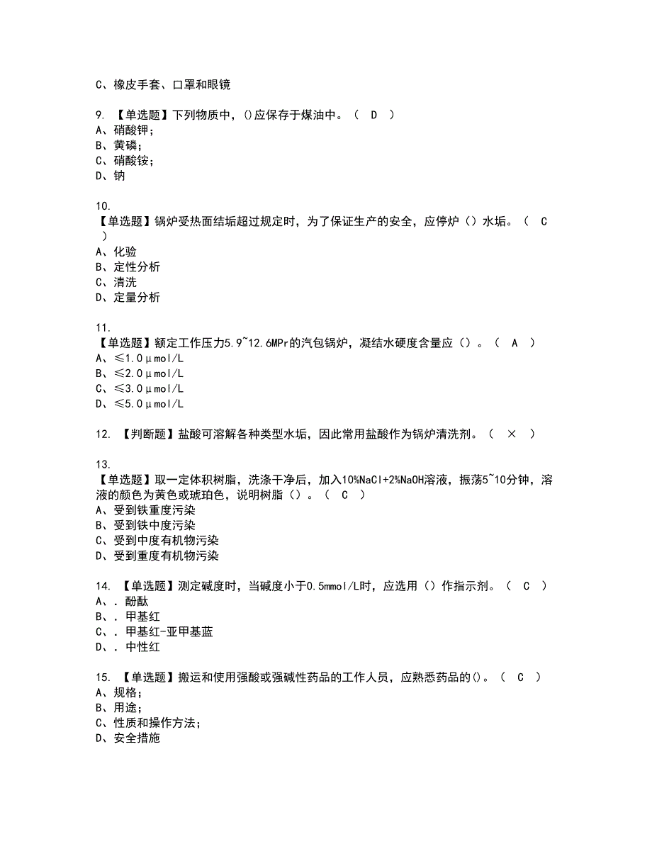 2022年G3锅炉水处理资格考试模拟试题带答案参考8_第2页