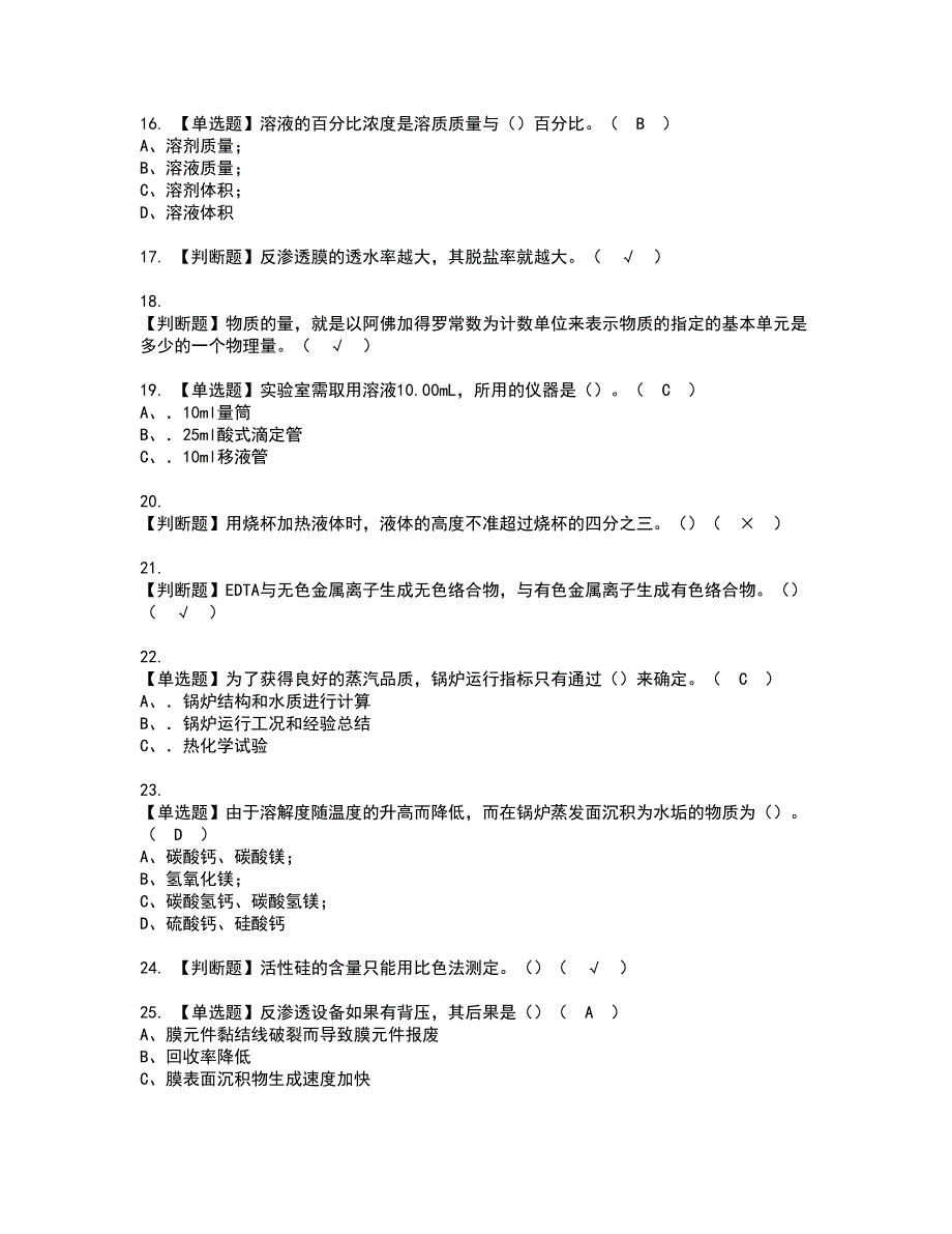 2022年G3锅炉水处理资格考试模拟试题带答案参考8_第3页