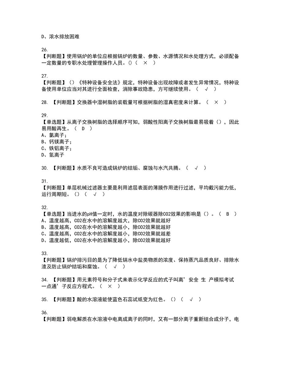 2022年G3锅炉水处理资格考试模拟试题带答案参考8_第4页