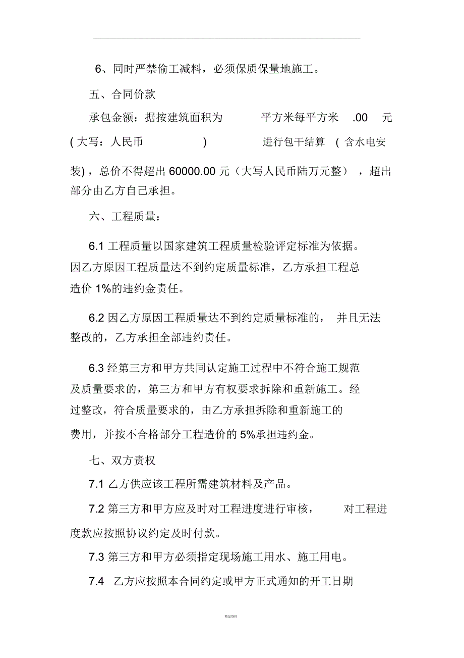 农村建房协议书_第3页