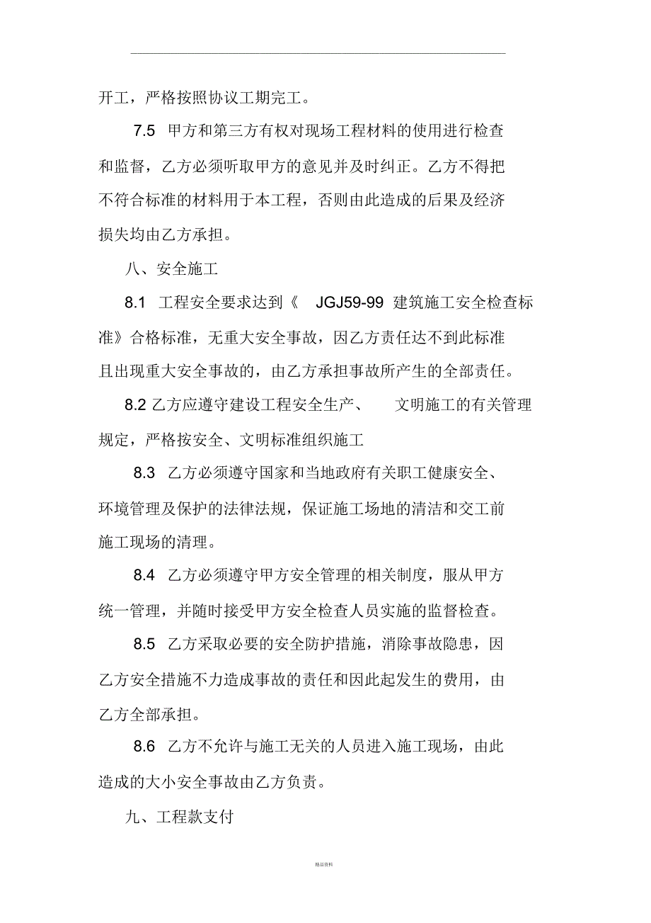 农村建房协议书_第4页