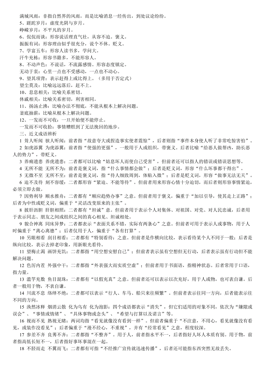 河北中考语文常用成语辨析.doc_第2页