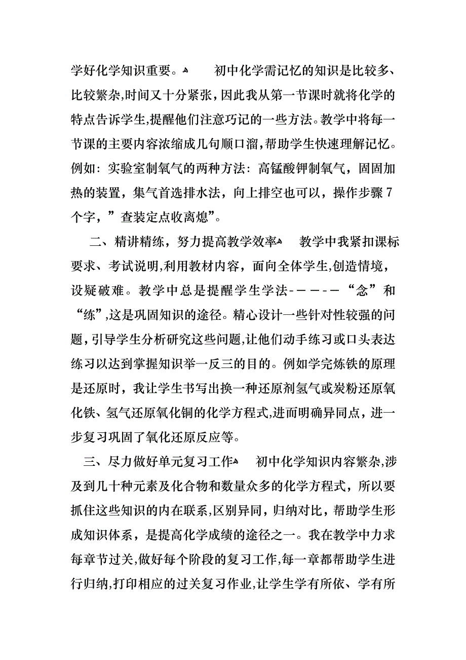 化学教师述职报告合集8篇_第2页