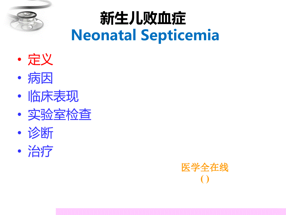 新生儿败血症与巨细胞病毒感染_第3页