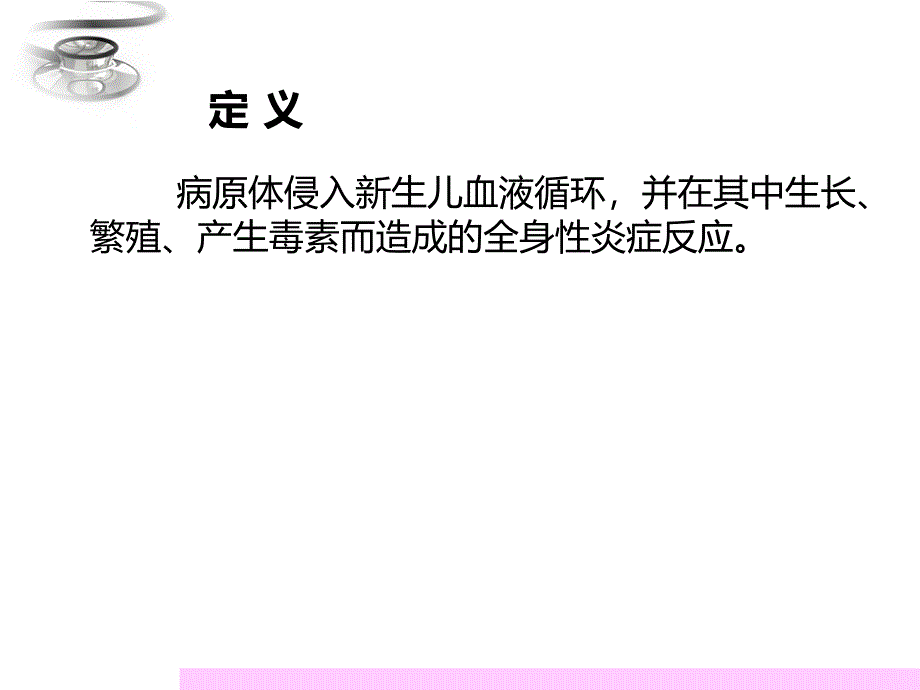 新生儿败血症与巨细胞病毒感染_第4页