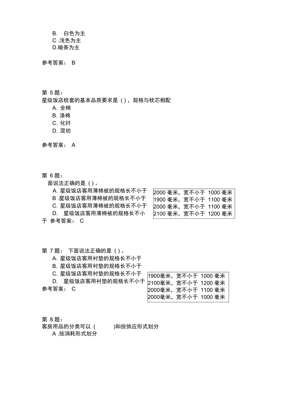 客房服务员高级模拟2_第2页