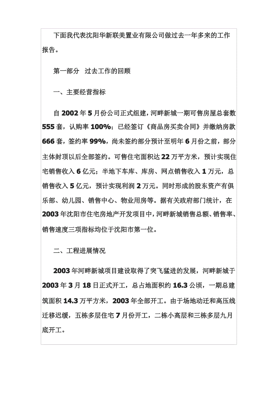 物业总经理年度总结报告_第3页