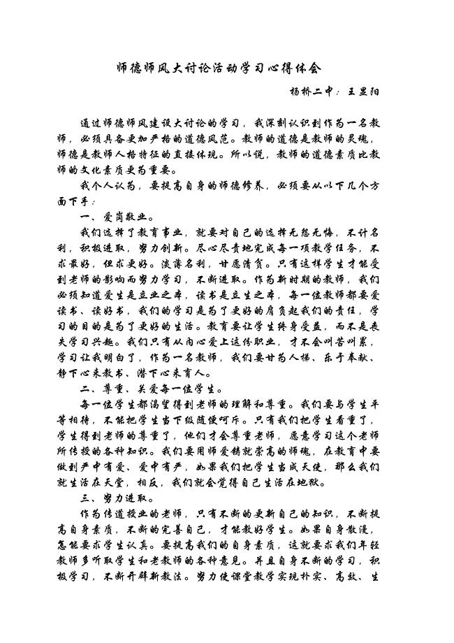 师德师风大讨论活动学习心得体会