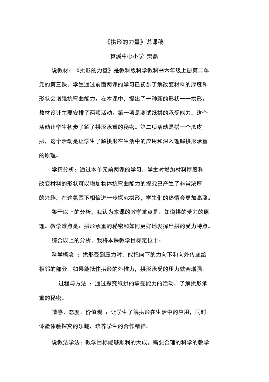 拱形的力量说课稿_第1页