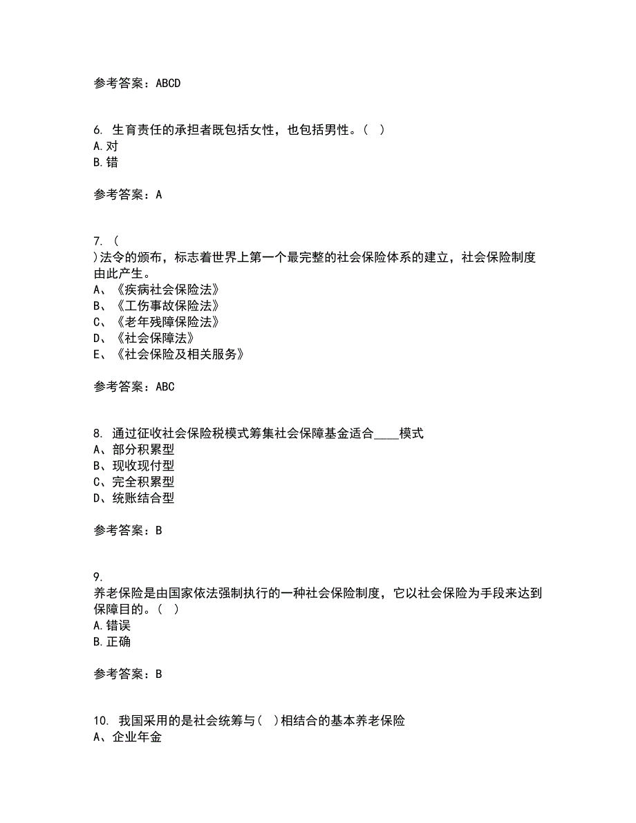 天津大学21秋《社会保障》及管理复习考核试题库答案参考套卷39_第2页